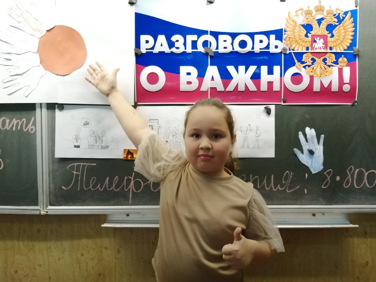 Разговор о важном..