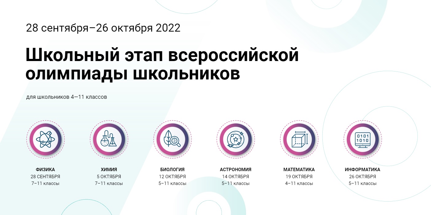 Школьный этап всероссийской олимпиады школьников на технологической платформе «Сириус.Курсы».