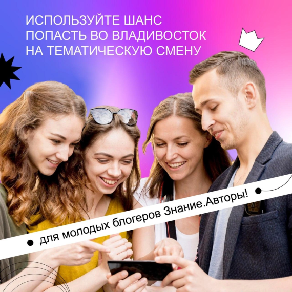 Для молодых блогеров.