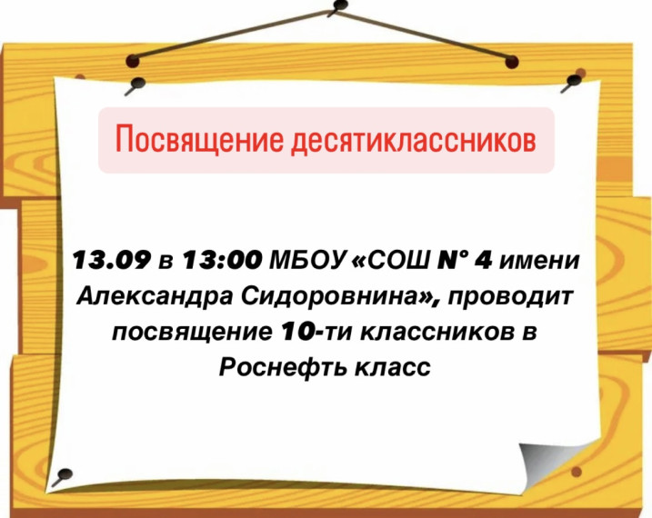 Посвящение.